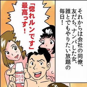 惚れルンですを実際に使った恋愛系媚薬の効果体験レビュー画像